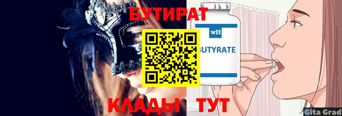 Бутират BDO  Вход с VPN  Фрязино 