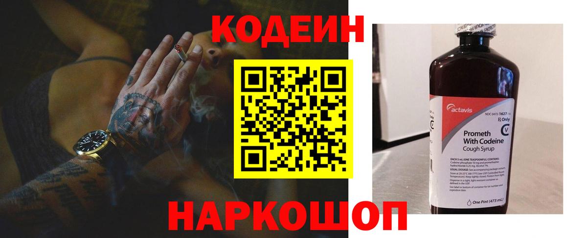 Codein Purple Drank Фрязино