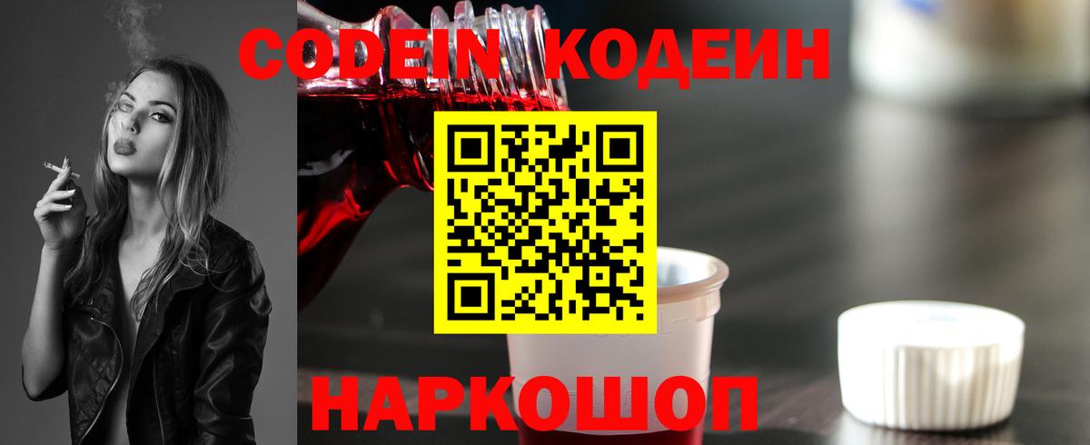 Фрязино  Кодеиновый сироп Lean Purple Drank  Вход с VPN  купить  цена  Кодеиновый сироп Lean напиток Lean (лин) 