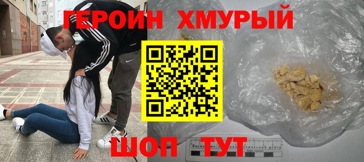 Героин хмурый Фрязино