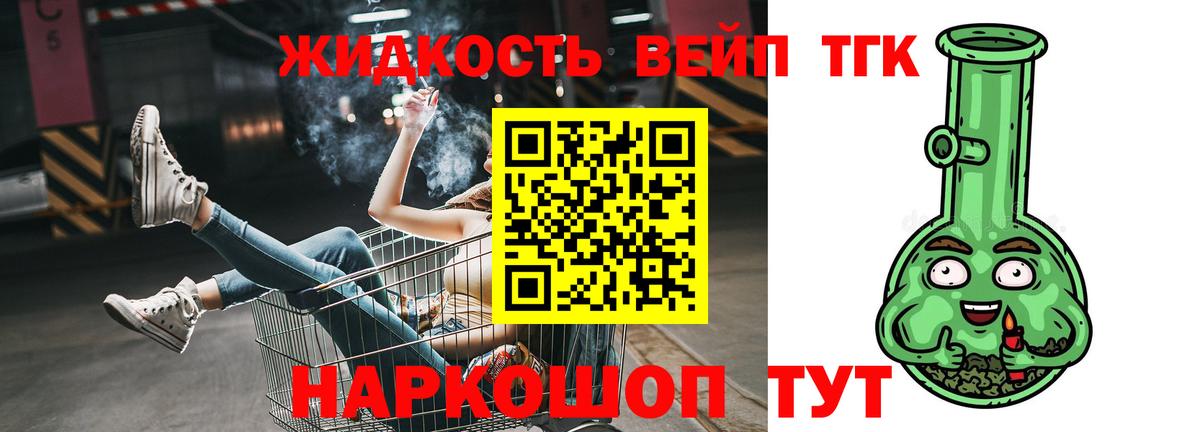 купить наркотик  ТГК вейп с тгк  Фрязино  Вход с VPN  Дистиллят ТГК вейп с тгк 