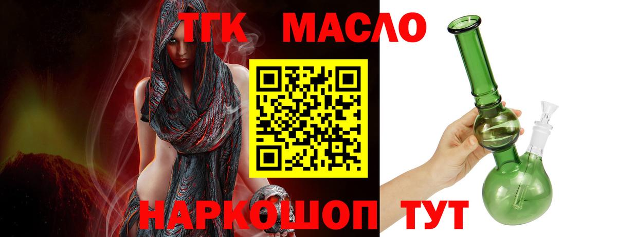 ТГК THC oil Фрязино